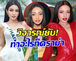 วีณา ปวีณา เปิดไลฟ์เคลียร์ดราม่า ชุดก็อป-หน้าเครียด-ไม่มีจริต!