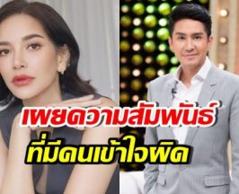 อ้อม พิยดา เผยความสัมพันธ์ กัปตัน ที่คุณพ่อยังเข้าใจผิด