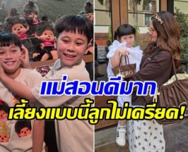 เลี้ยงอย่างมืออาชีพ! เเม่ชมพู่ เผยวิธีรับมือเมื่อเด็กๆทะเลาะกัน