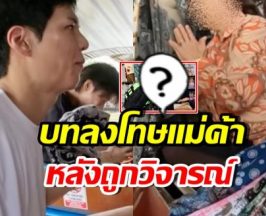 ร้านค้าขายเสื้อผ้าแพง คลิปพี่จอง–คัลแลน เจอแบบนี้แล้