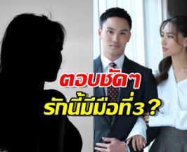 เคลียร์ชัด!ลือมือที่3ทำรักพัง? เพลงตอบชัดหลังเป๊ก เศรณีขอพักสัมพันธ์