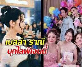 วงการสะเทือน! เบลล่า บุกไลฟ์ เจนนี่ ตามรอย อั้ม-แอน-นุ่น