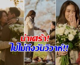 ย้อนภาพวันหวาน เพลง ชนม์ทิดา ถูก เป๊ก เซอร์ไพรส์ขอเเต่งงาน