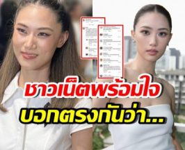 ส่องคอมเมนต์ชาวเน็ต หลังเพลง ชนม์ทิดา เปิดใจยุติรัก 7 ปี