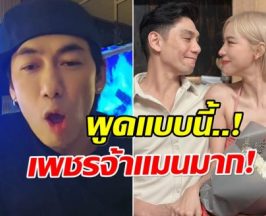 ดีเจเพชรจ้า เคลื่อนไหว พูดถึงนิวเคลียร์ เเบบนี้ หลังมีกระเเสข่าว