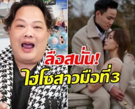 หูผึ่ง! พี่บอย พูดปม เพลง เลิก เป๊ก เพราะมือที่ 3