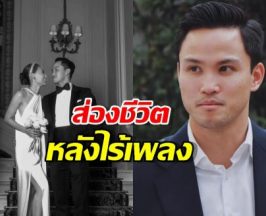 ส่องชีวิต เป๊ก เศรณี ลูกชายนายกฯอนุทิน หลังไร้เพลง ชนม์ทิดา