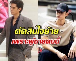 เทศน์ ไมรอน เปิดใจครั้งแรก เพราะผู้ชายคนนี้เลยย้ายซบช่องวัน