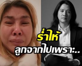 แหม่ม ปานามา ใจจะขาด..เผยสาเหตุ ลูกชายเสียชีวิตที่ ตปท.