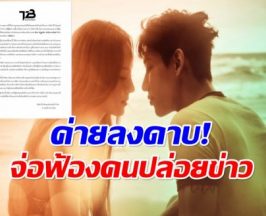 เดือดมาก! ค่ายณิชาฟาดกลับคนปล่อยข่าวมั่ว เตือนครั้งสุดท้าย