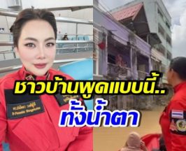 บุ๋ม ปนัดดา เผยคำพูดชาวบ้าน ฟังแล้วจุกในอก(คลิป)