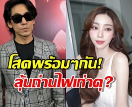 เพชรจ้าพูดชัด กับนิวเคลียร์ถ่านไฟเก่าประทุมั้ย? หลังอยู่ๆโสดพร้อมๆกัน!