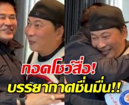 จบดราม่า! เปิ้ล นาคร พบ ธรรมนัส เคลียร์ใจ ย้ำเรียกใช้ได้เสมอ