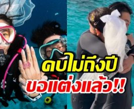 นางเอกดังเซอร์ไพรส์! คบแฟน 8 เดือน ตอบตกลงแต่งงาน