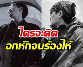 มองทั้งร้าน! ดาราหนุ่มชื่อดัง นั่งร้องไห้ อกหักจากคนคุย