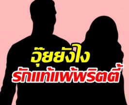 เมาท์สนั่น! ดาราหนุ่มรักหมดโปร หันไปคั่วพริตตี้สาว