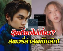 เจ็บลึก เนเน่ พรนับพัน โพสต์เศร้า หลังลืออันฟอลโล่วและเลิกไบร์ท วชิรวิชญ์