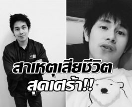 แฟนข่าวใจหาย! สิ้น นัท ณัฐวุฒิ ผู้ประกาศหนุ่มช่อง 8
