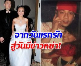 เปิดประวัติ เวย์ กับเส้นทางรัก 16 ปี นานา ล่าสุด หย่ากันเเล้ว