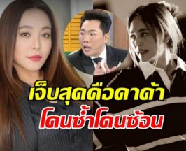 มดดำเฉลยทำไมดาด้าปกป้อง-ไม่แจ้งความนานา ทั้งๆเจ็บสุดและโดนซ้ำโดนซ้อน