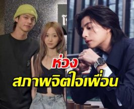 วงในมาเอง? กลัฟ ตอบชัดหลังเจอ ไบร์ท ท่ามกลางกระแสเลิก เนเน่