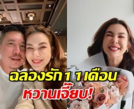 หวานเจี๊ยบ! ส่องโมเมนต์ โบว์-แบงค์ ฉลองรัก 11 เดือน
