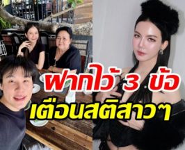 จ๊ะ นงผณี ดึงสติผู้หญิงด้วยกัน ฝากไว้ 3 ข้อให้คิด!!