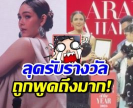 ส่องลุค ชมพู่ อารยา ใส่ขึ้นรับรางวัลล่าสุด ทำทั้งงานตะลึง