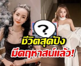 ปังจนฉุดไม่อยู่! นิวนิว เอวเด้ง ซื้อบ้านหรูมูลค่า100ล้าน