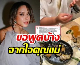 น้ำชา ชีรณัฐ บอกแบบนี้? หลังถูกตำหนิปล่อยลูกเล่นซน