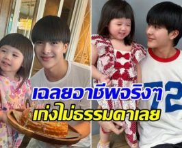 หายสงสัย เปิดอาชีพเเท้จริง มอสเพื่อนเกล บอกเลยไม่ธรรมดา