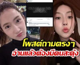 เบียร์ เดอะวอยซ์ โพสต์ถามตรงๆ อ่านแล้วต้องมีคนสะดุ้ง