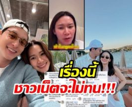 ชาวเน็ตแห่ป้องโฟมภรรยาเจมส์จิ หลังโดนแซะกลางไลฟ์!