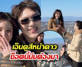 สิ้นสุดทางแฟน! แกงส้ม คุกเข่าขอ ดาวแต่งงานแล้วจ้า