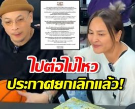 นานา-เวย์ ประกาศยกเลิกคอนเสิร์ต ขอโทษที่ไปต่อไม่ได้จริงๆ