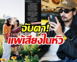 เบิร์ด เทคนิค แพ้เสียงในหัว! จับตามองความรักครั้งใหม่?