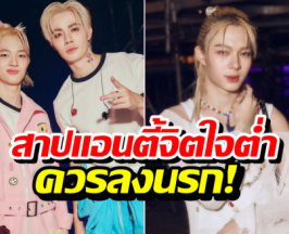 ซีพฤกษ์ของขึ้น! สาปแอนตี้แฟนลงนรก หลังขู่เอาชีวิตนุนิว