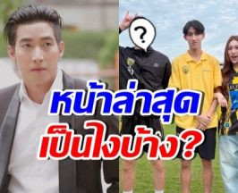 ฮือฮา ภาพล่าสุด โตโน่ ภาคิน หายไปนาน หลังมีข่าวฉาว