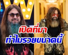 หมอสุนิล รวยไม่ธรรมดา! เฉลยแล้ว ทำไมมีเงินขนาดนี้?