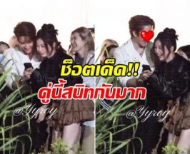 อุ๊ย! เเฟนๆจับช็อตเด็ด พระเอกไทย กับนางเอกจีนคนดัง