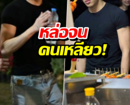 หล่อจนคนเหลียว!หนุ่มงานดีโผล่กาชาด พอรู้ว่าใครคือกรี๊ด