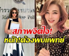 ปู มัณฑนา เผยสภาพจิตใจตัวเอง หลังถูกฟ้องกว่า 19 คดี