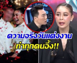 อึ้งทุกช็อต เป็กกี้ เล่าย้อนวันเต่งงาน มดดำฟังเเล้วยังร้องห๊า!