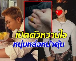 เซอร์ไพรส์! นักร้องหนุ่มเปิดตัวหวานใจ เเฟนๆฟินกันถ้วนหน้า