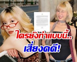 โนว์เบลล์มัทฉะลาเต้ เตือนปมคลิป ใครทำแบบนี้..มีสิทธิ์โดนคดี