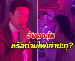 หรือหวยจะออกคู่นี้ อั้ม-ไฮโซพก เจอกันช็อตนี้ทำเเฟนๆลุ้น