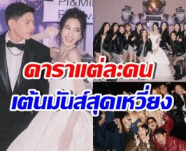 มัดรวมงานฉลองวิวาห์ มายด์-พาย ธีม Music Festival 2025