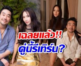 ไม่ต้องเดาแล้ว! คอนเฟิร์มสถานะล่าสุด อั้ม พัชราภา-ไฮโซพก