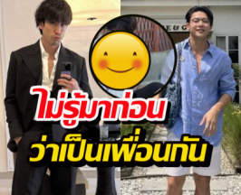 ฮือฮา..หมาก-ณเดชน์ ร่วมโต๊ะนักการเมืองชื่อดังฉลองปีใหม่