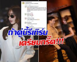 นางเอกคนสวยโดนจับตา หรือข่าวลือคู่รักรีเทิร์น จะเป็นคู่นี้?